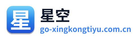 星空体育